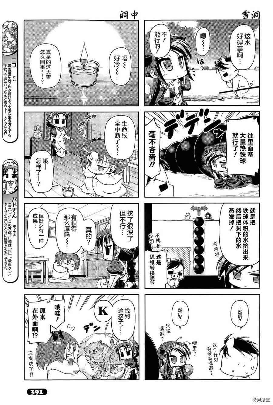 小加速世界韩漫全集-第29话无删减无遮挡章节图片 