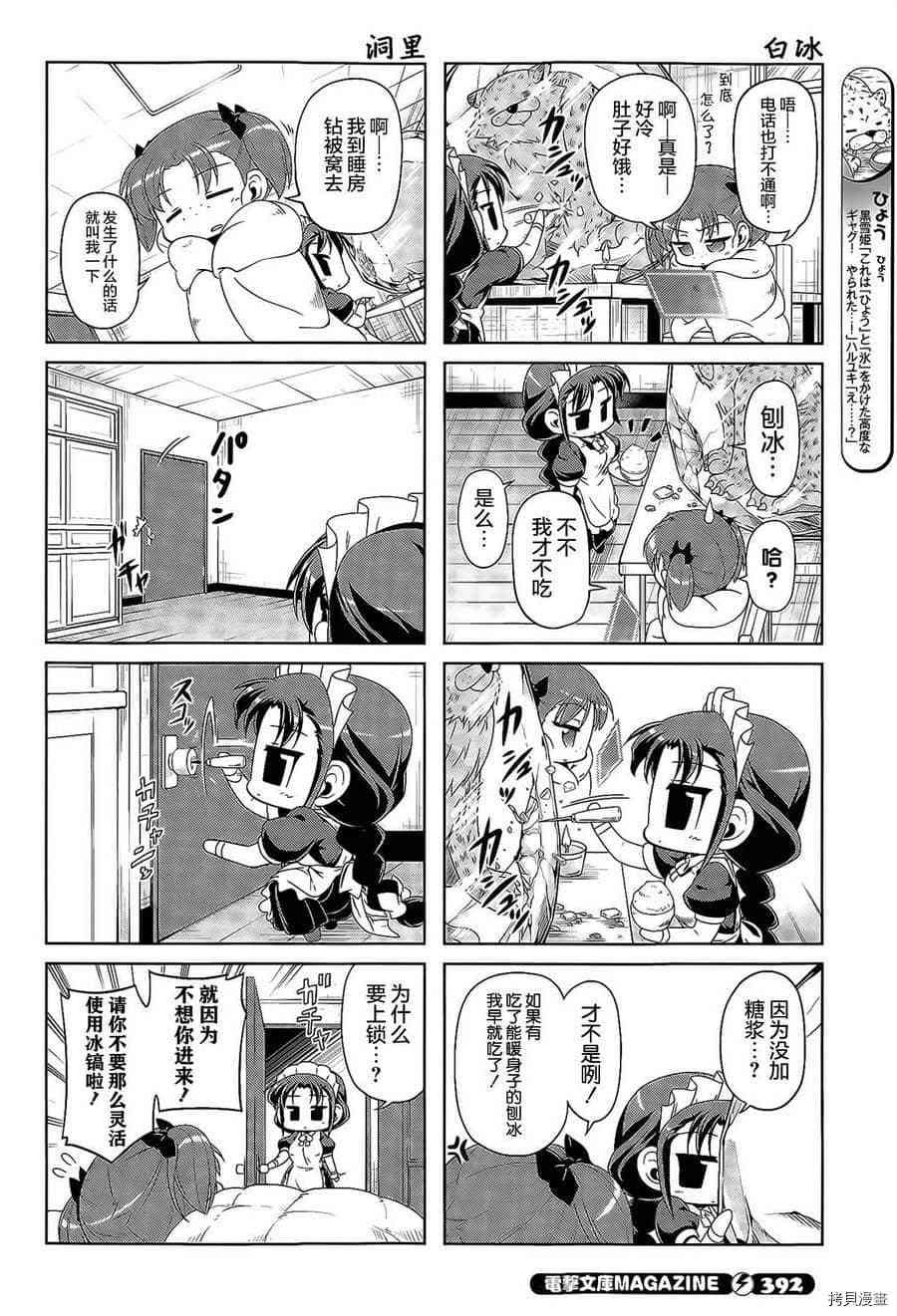 小加速世界韩漫全集-第29话无删减无遮挡章节图片 