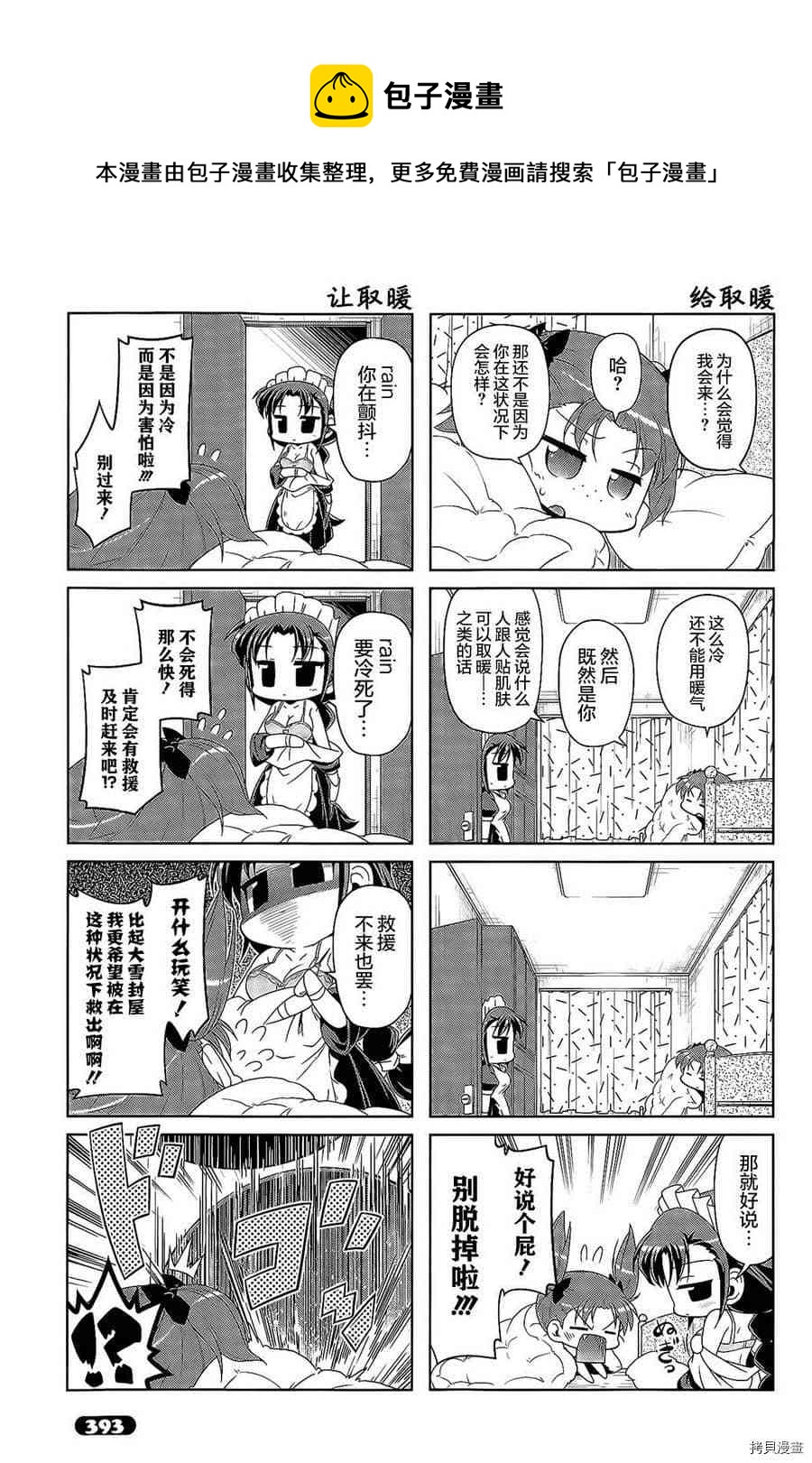 小加速世界韩漫全集-第29话无删减无遮挡章节图片 