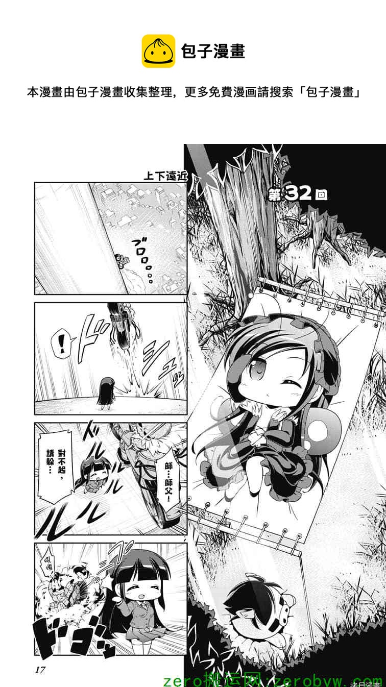 小加速世界韩漫全集-第31话无删减无遮挡章节图片 