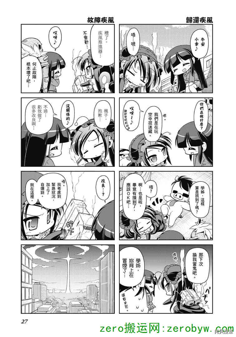 小加速世界韩漫全集-第31话无删减无遮挡章节图片 