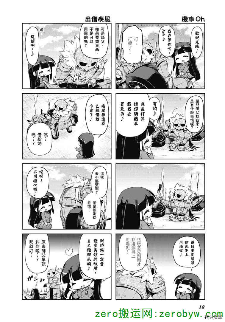小加速世界韩漫全集-第31话无删减无遮挡章节图片 