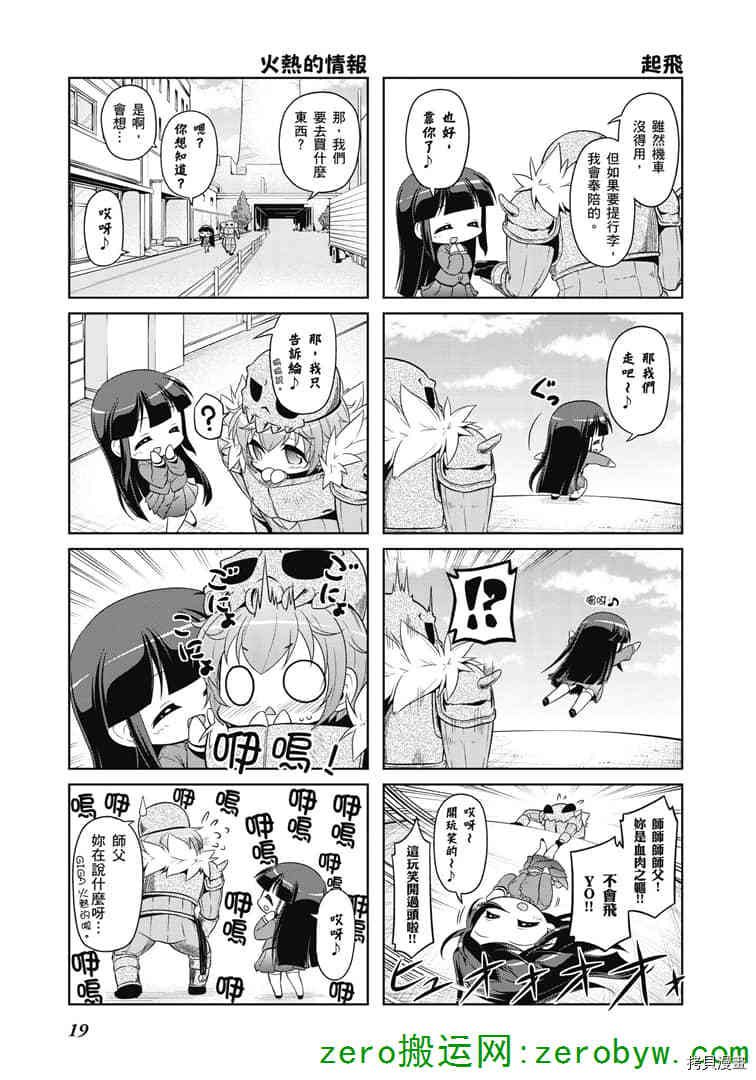 小加速世界韩漫全集-第31话无删减无遮挡章节图片 