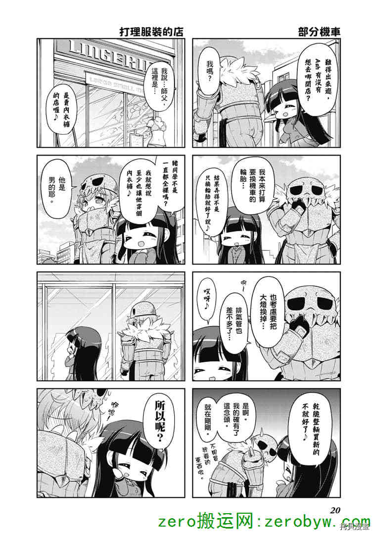 小加速世界韩漫全集-第31话无删减无遮挡章节图片 
