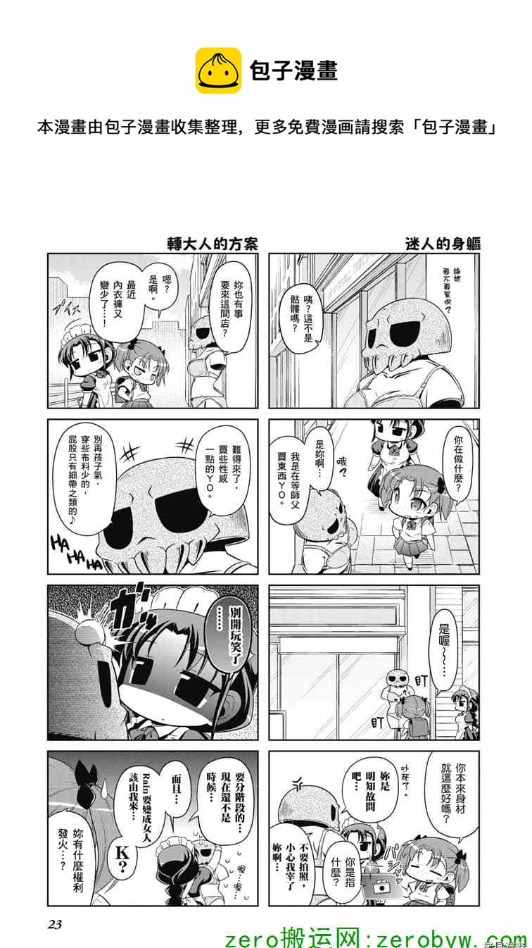 小加速世界韩漫全集-第31话无删减无遮挡章节图片 