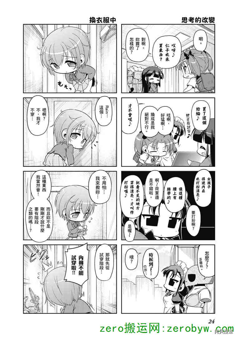 小加速世界韩漫全集-第31话无删减无遮挡章节图片 