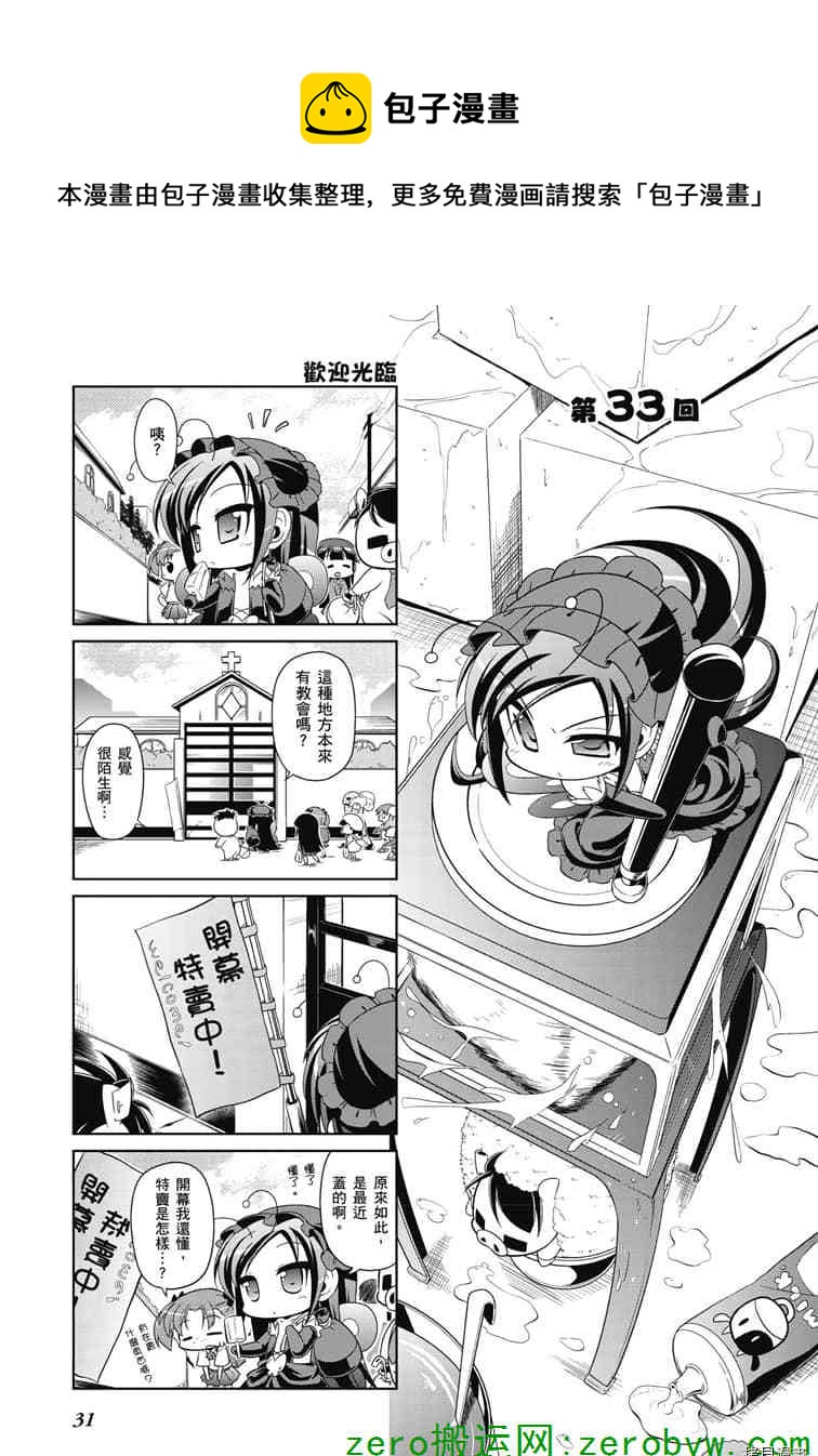小加速世界韩漫全集-第32话无删减无遮挡章节图片 
