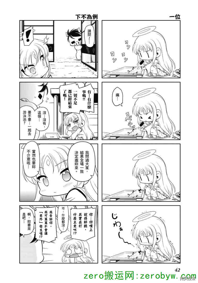 小加速世界韩漫全集-第32话无删减无遮挡章节图片 