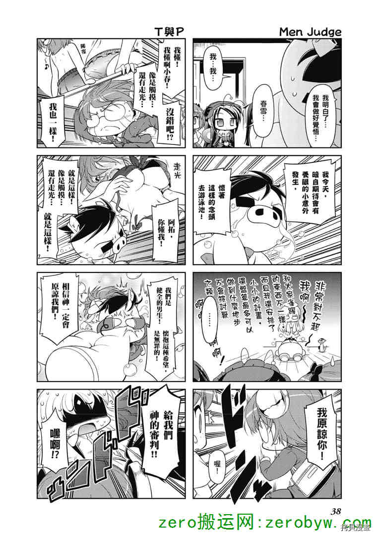小加速世界韩漫全集-第32话无删减无遮挡章节图片 
