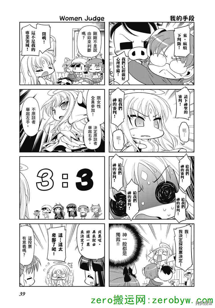 小加速世界韩漫全集-第32话无删减无遮挡章节图片 