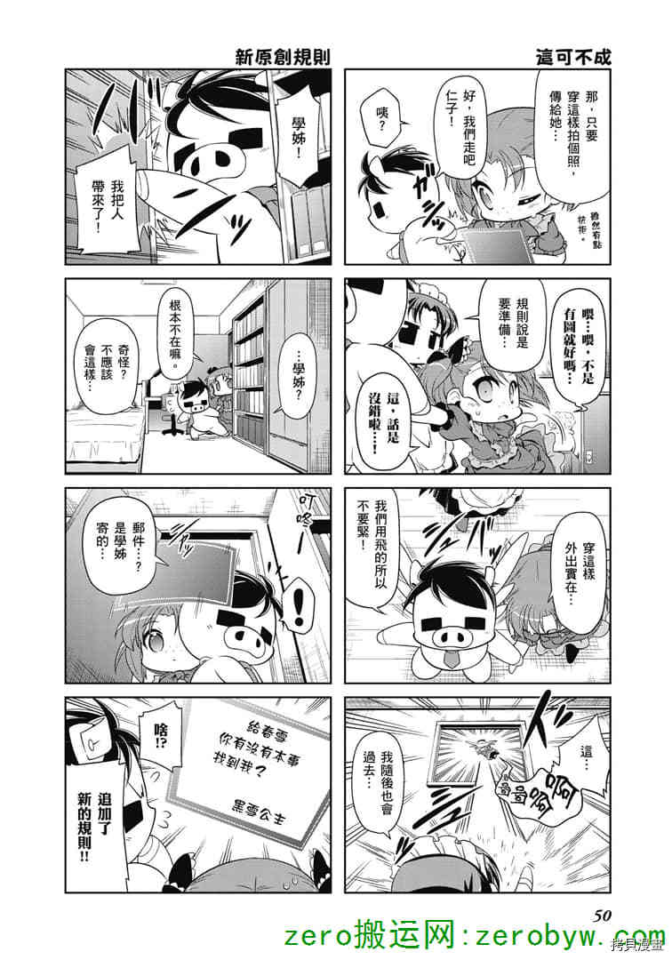 小加速世界韩漫全集-第33话无删减无遮挡章节图片 