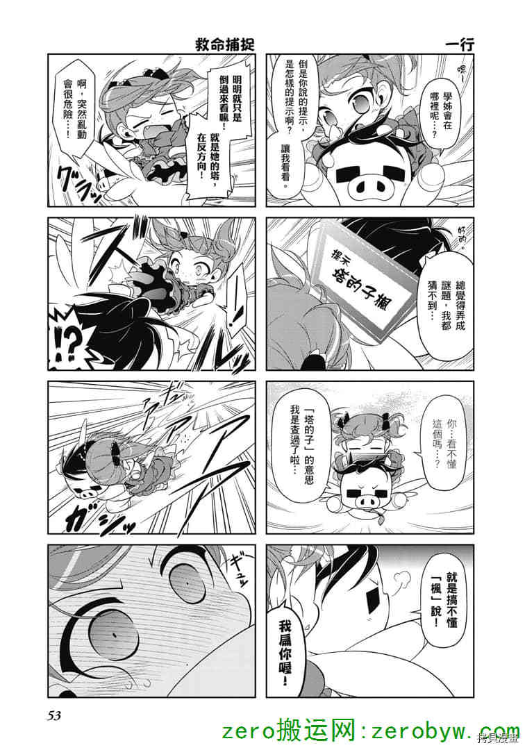 小加速世界韩漫全集-第33话无删减无遮挡章节图片 