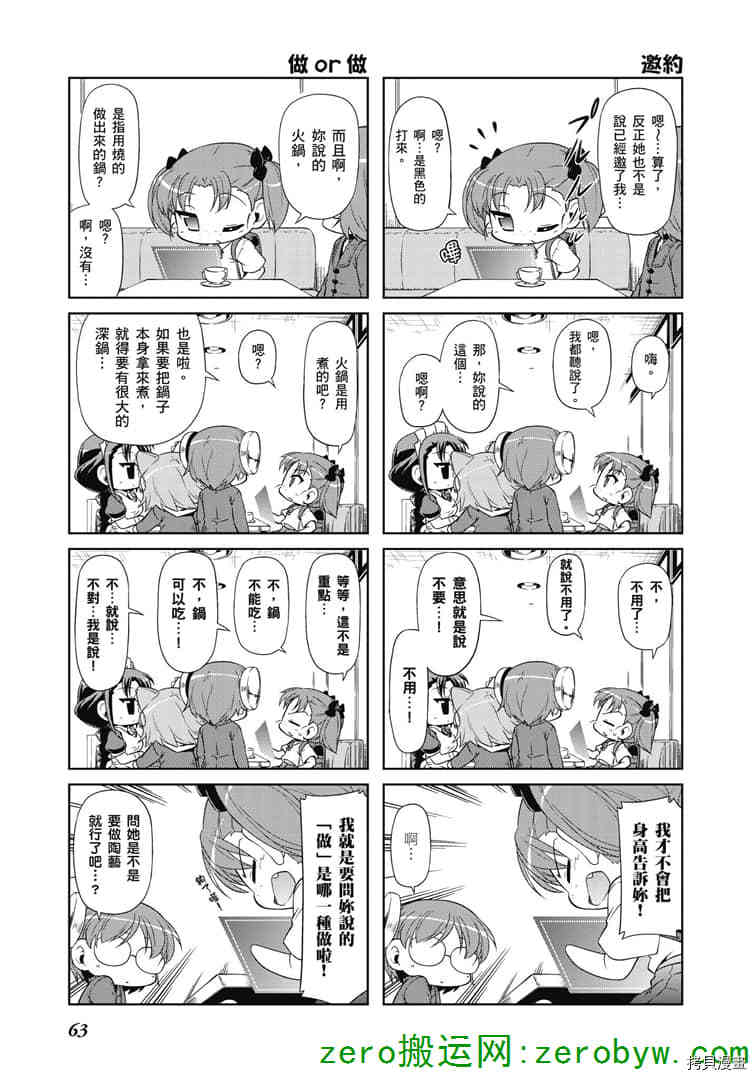 小加速世界韩漫全集-第34话无删减无遮挡章节图片 