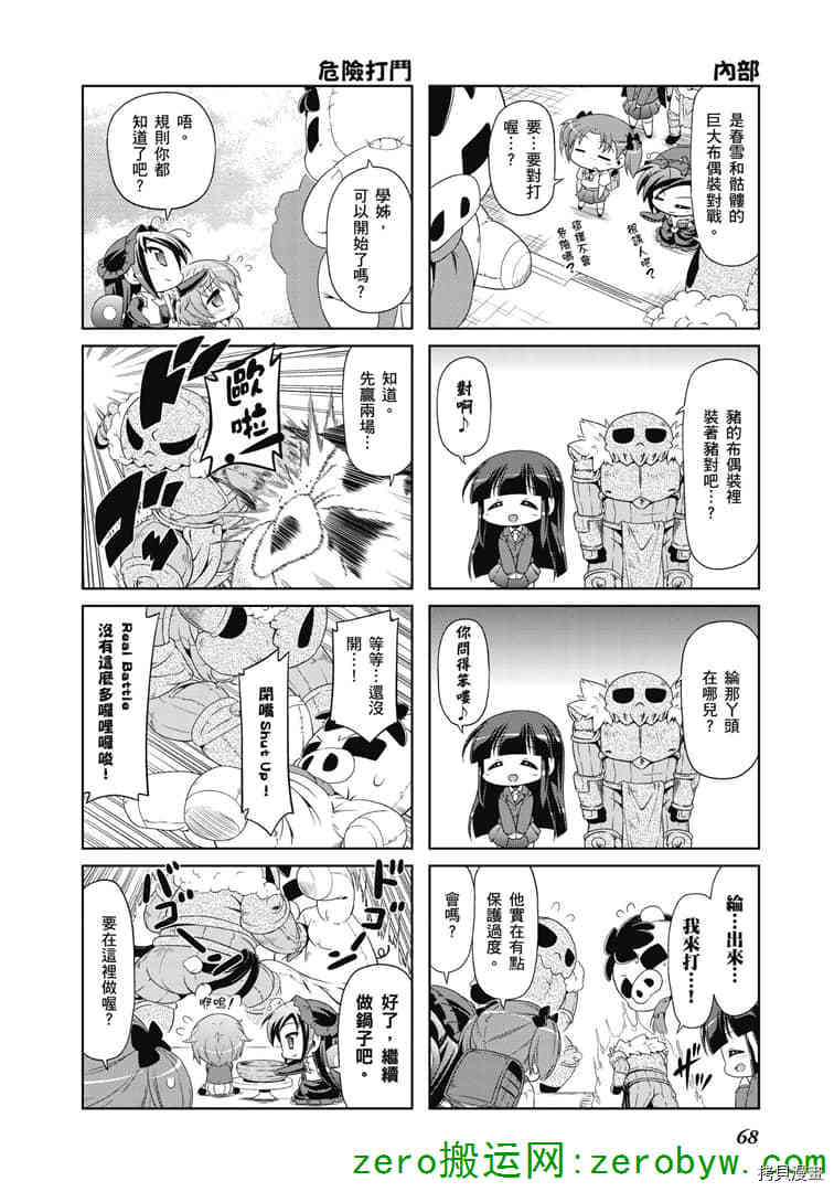小加速世界韩漫全集-第35话无删减无遮挡章节图片 