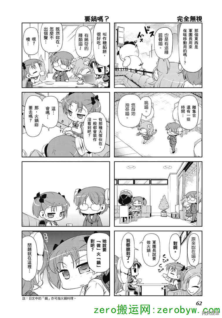 小加速世界韩漫全集-第35话无删减无遮挡章节图片 
