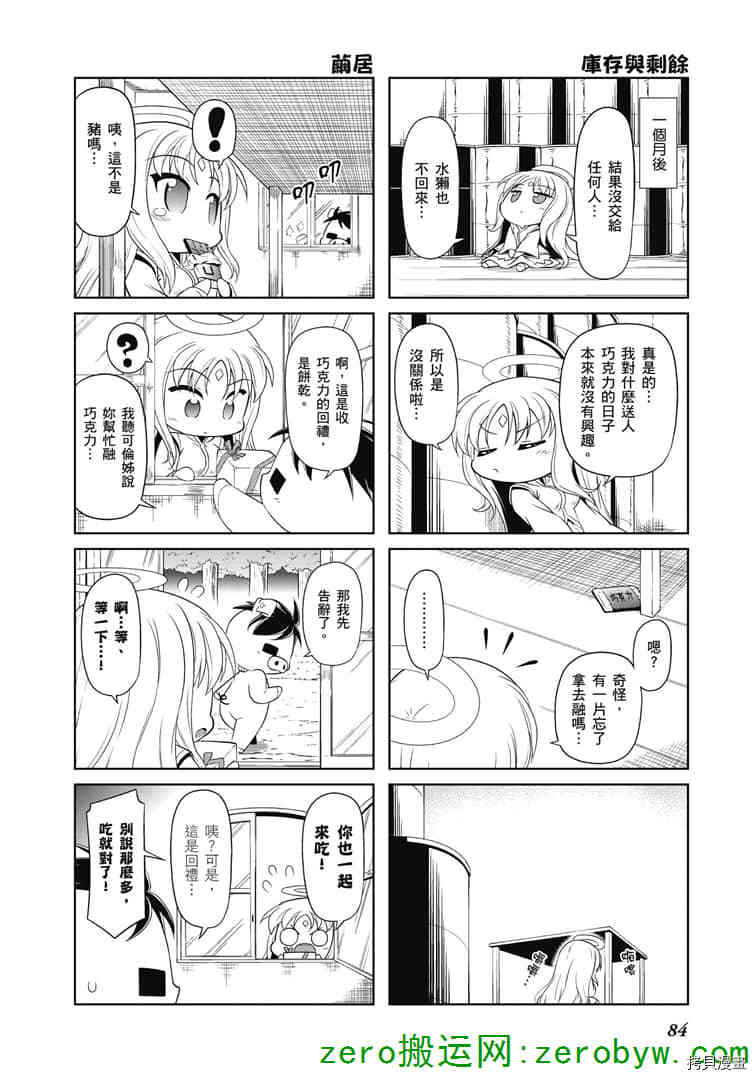 小加速世界韩漫全集-第36话无删减无遮挡章节图片 
