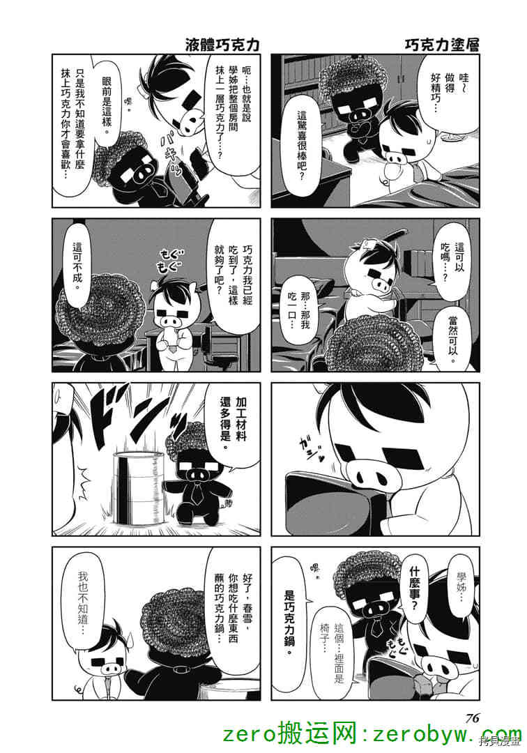 小加速世界韩漫全集-第36话无删减无遮挡章节图片 