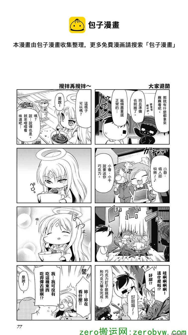 小加速世界韩漫全集-第36话无删减无遮挡章节图片 