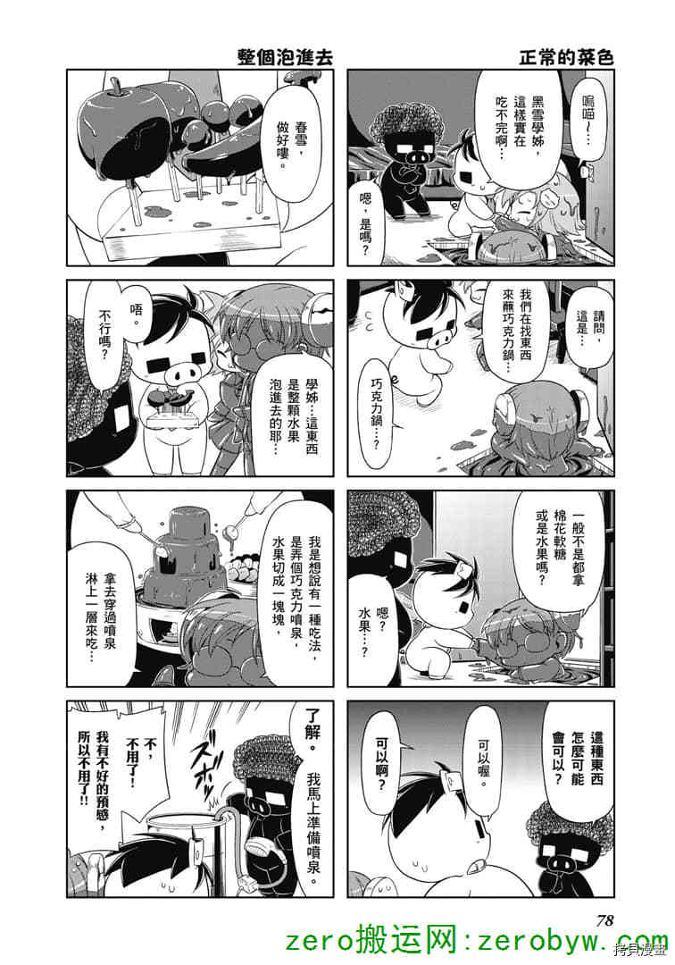 小加速世界韩漫全集-第36话无删减无遮挡章节图片 