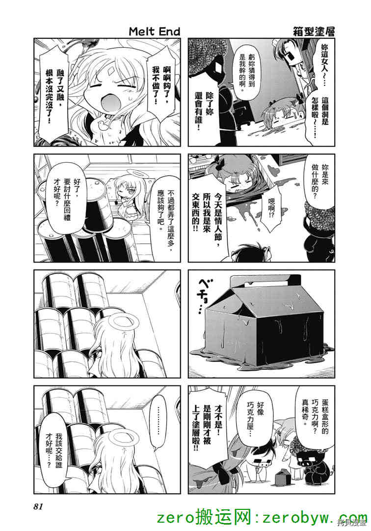 小加速世界韩漫全集-第36话无删减无遮挡章节图片 