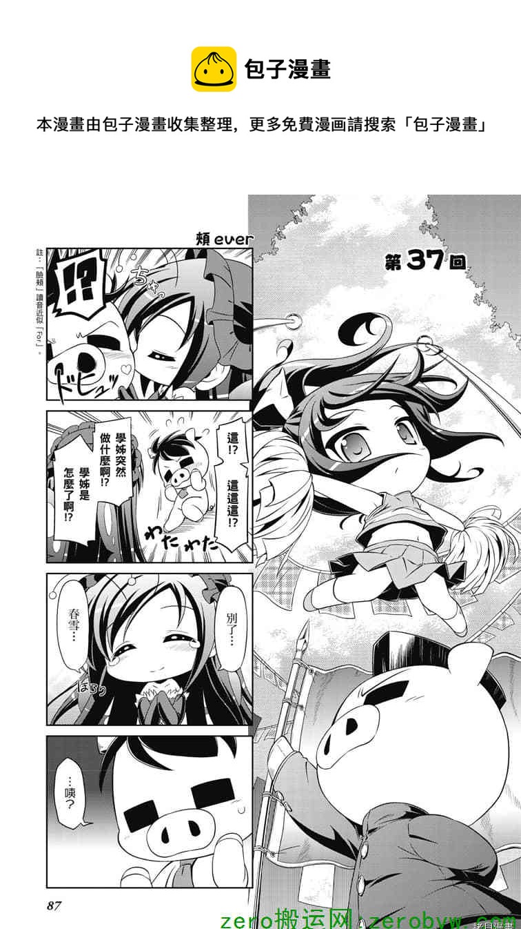 小加速世界韩漫全集-第37话无删减无遮挡章节图片 