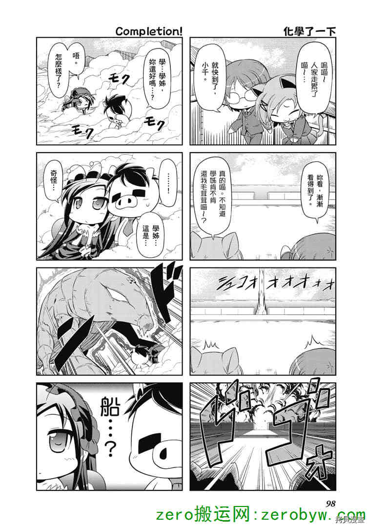 小加速世界韩漫全集-第37话无删减无遮挡章节图片 