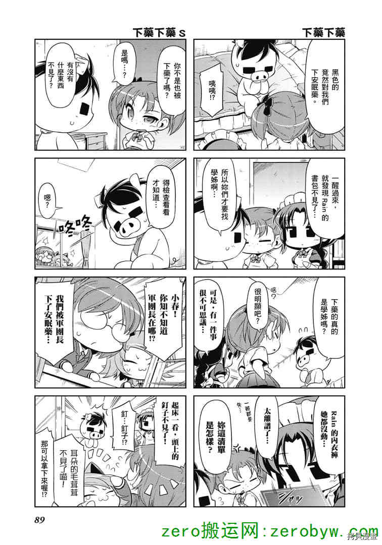 小加速世界韩漫全集-第37话无删减无遮挡章节图片 