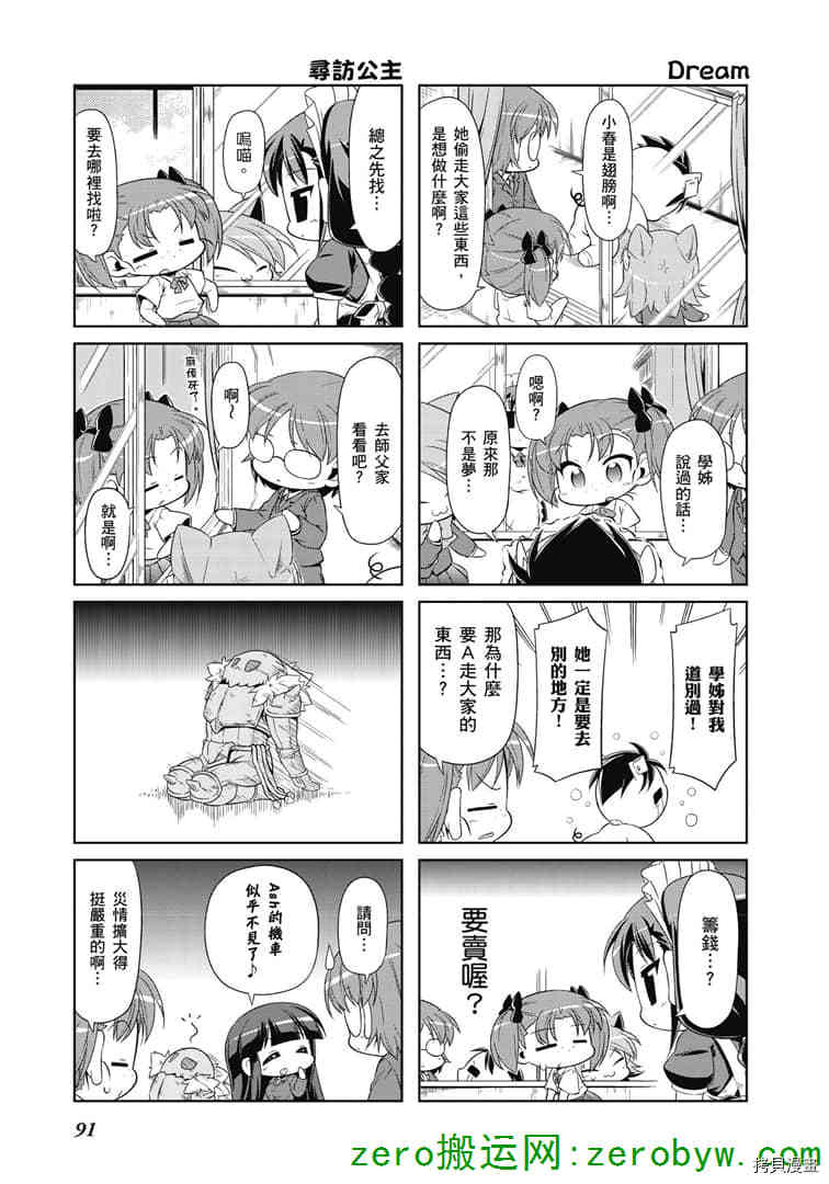 小加速世界韩漫全集-第37话无删减无遮挡章节图片 