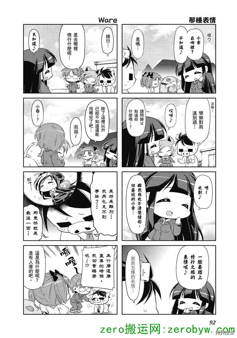 小加速世界韩漫全集-第37话无删减无遮挡章节图片 