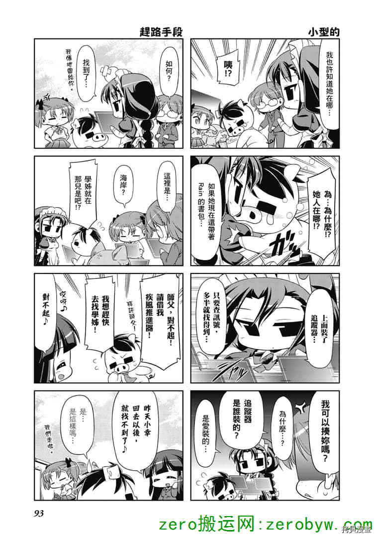 小加速世界韩漫全集-第37话无删减无遮挡章节图片 