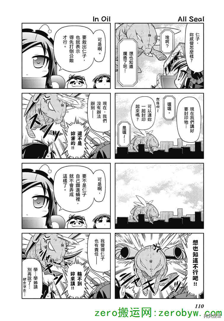 小加速世界韩漫全集-第38话无删减无遮挡章节图片 