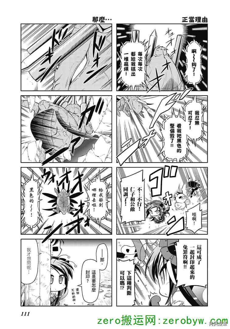 小加速世界韩漫全集-第38话无删减无遮挡章节图片 