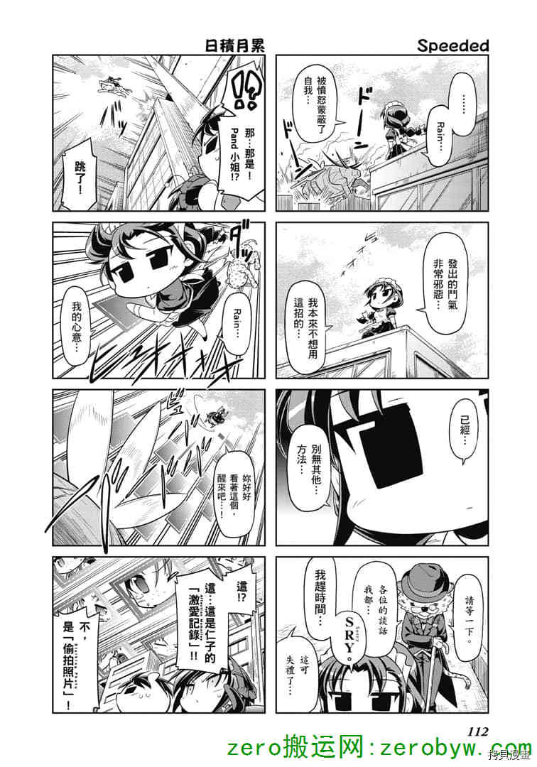 小加速世界韩漫全集-第38话无删减无遮挡章节图片 