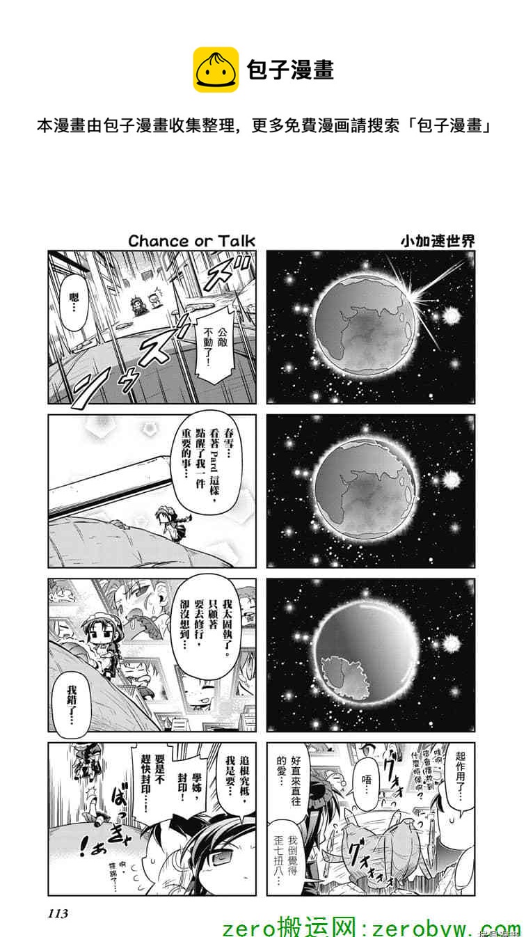 小加速世界韩漫全集-第38话无删减无遮挡章节图片 