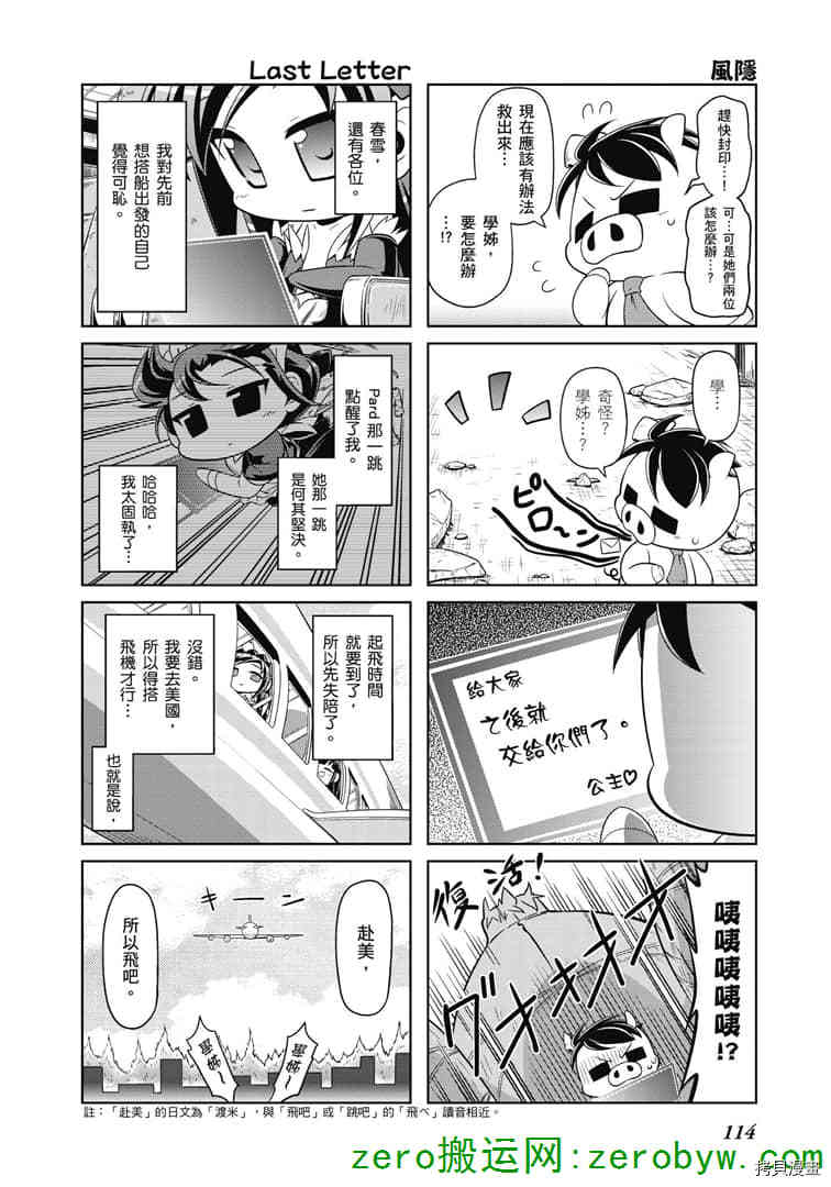 小加速世界韩漫全集-第38话无删减无遮挡章节图片 