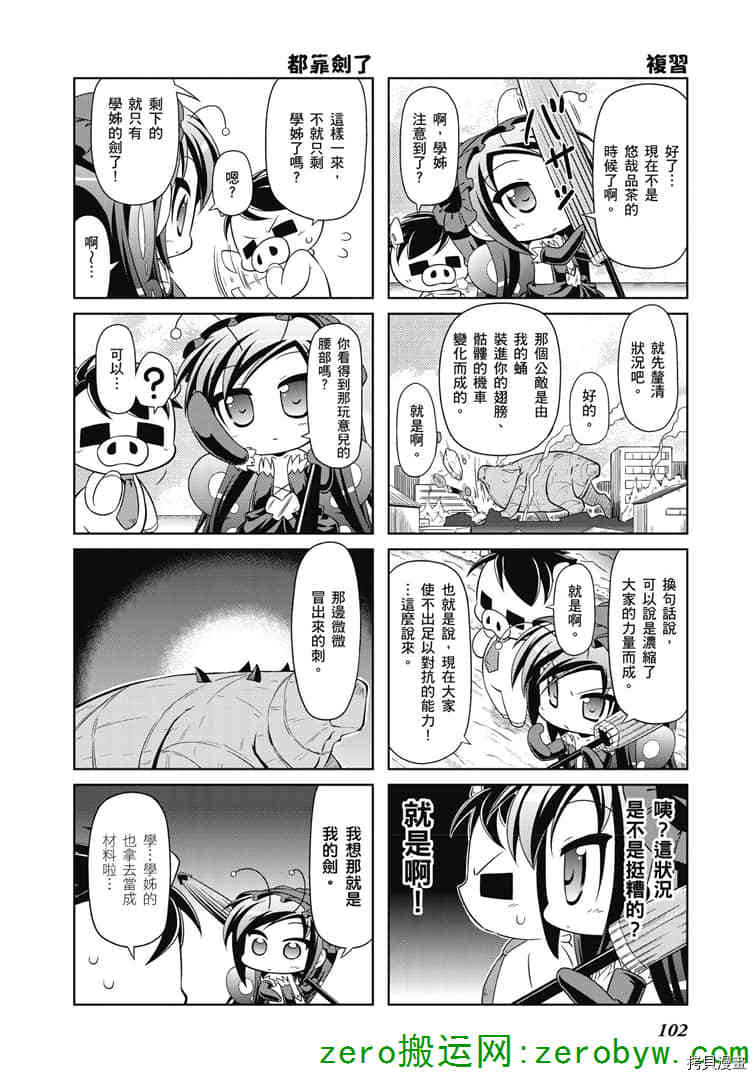 小加速世界韩漫全集-第38话无删减无遮挡章节图片 