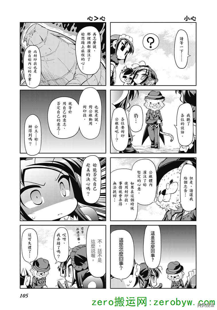 小加速世界韩漫全集-第38话无删减无遮挡章节图片 