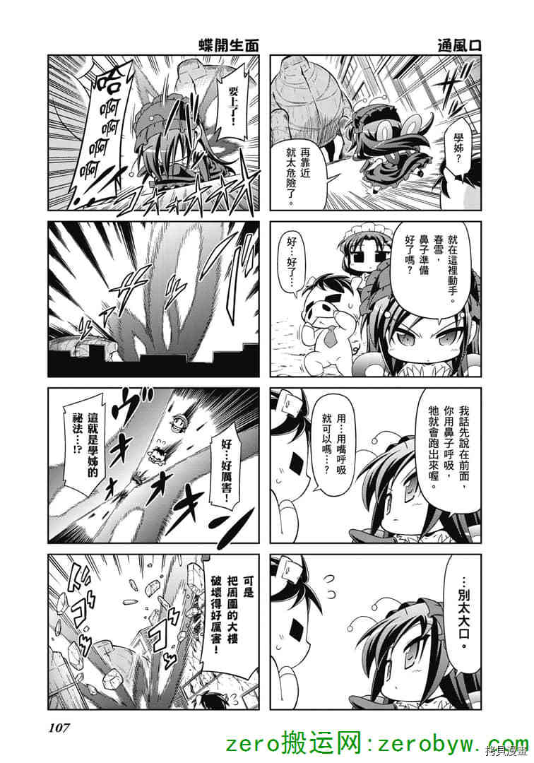 小加速世界韩漫全集-第38话无删减无遮挡章节图片 
