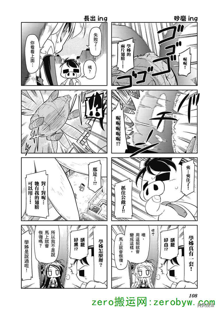 小加速世界韩漫全集-第38话无删减无遮挡章节图片 