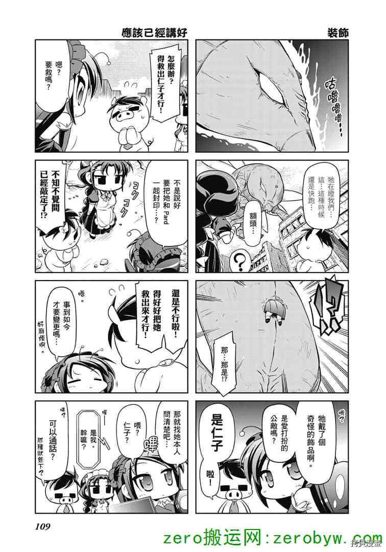 小加速世界韩漫全集-第38话无删减无遮挡章节图片 