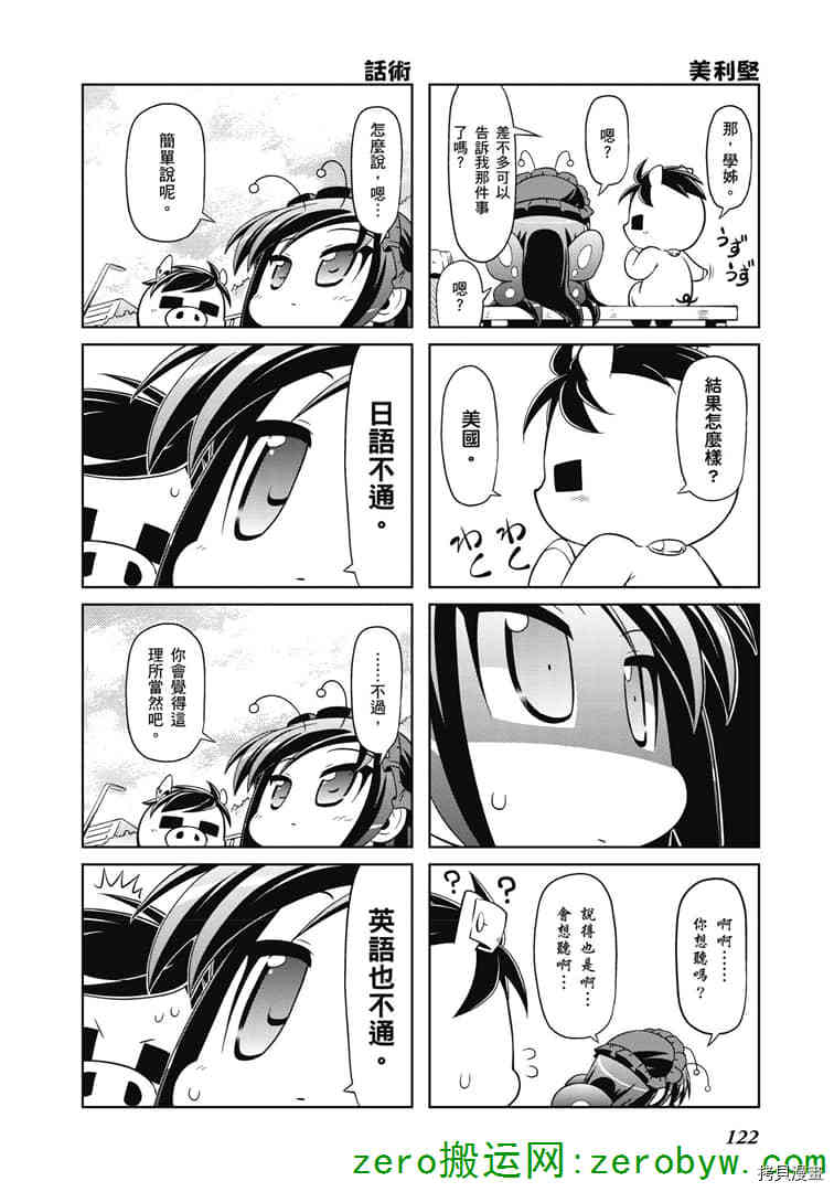 小加速世界韩漫全集-第39话无删减无遮挡章节图片 