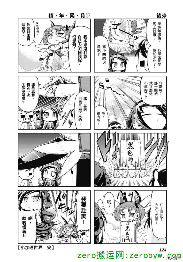 小加速世界韩漫全集-第39话无删减无遮挡章节图片 