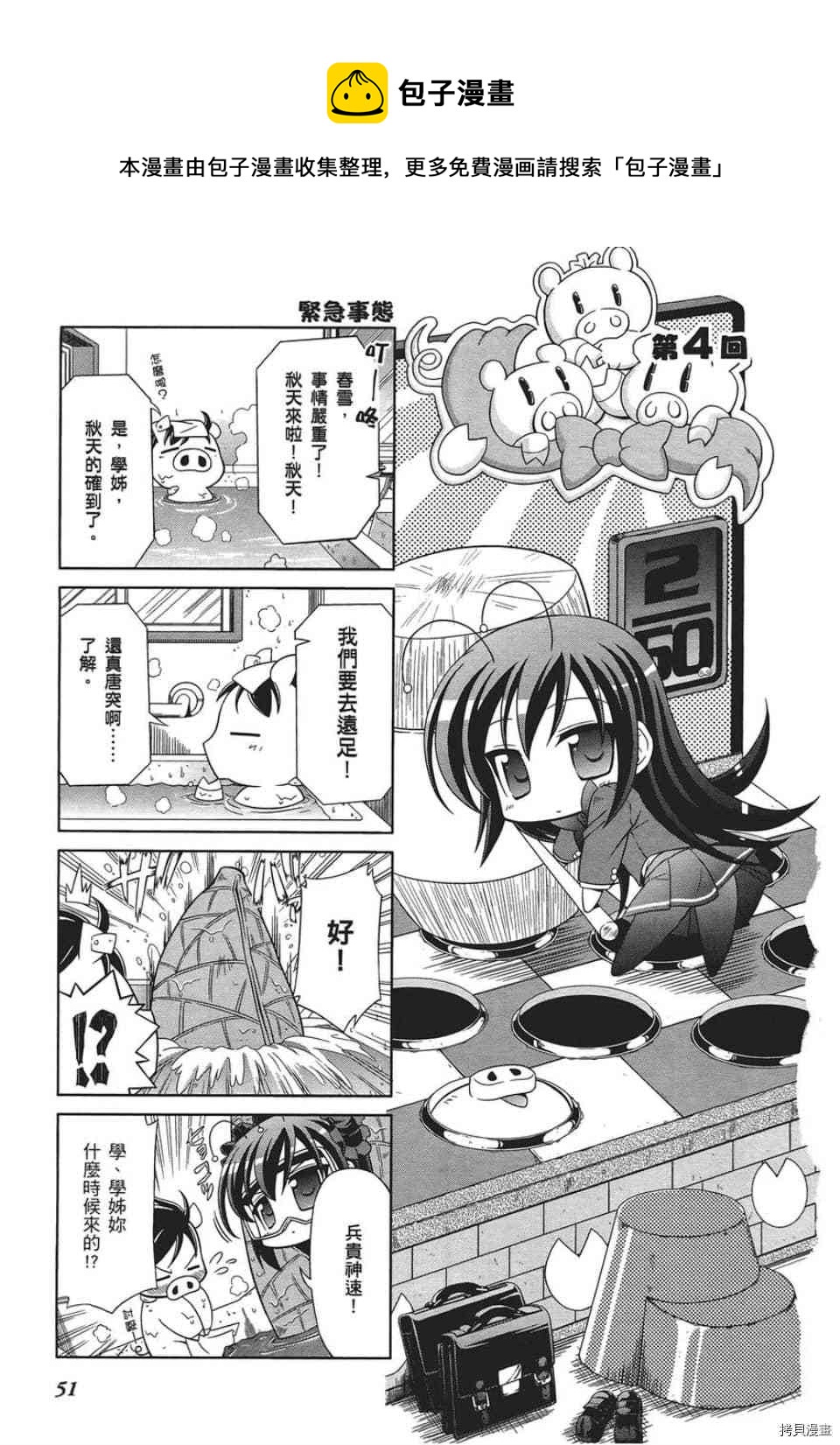 小加速世界韩漫全集-第4话无删减无遮挡章节图片 