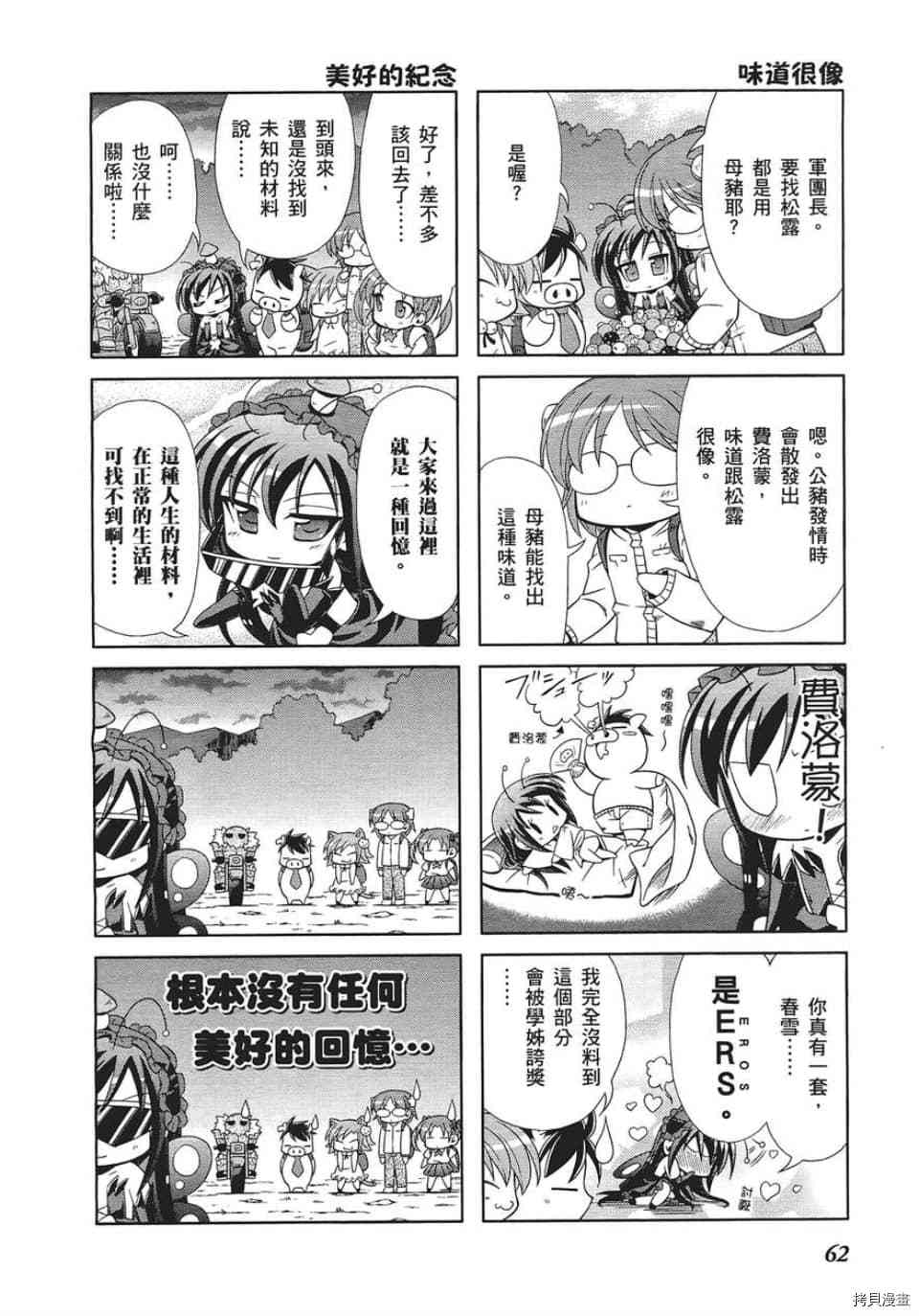 小加速世界韩漫全集-第4话无删减无遮挡章节图片 