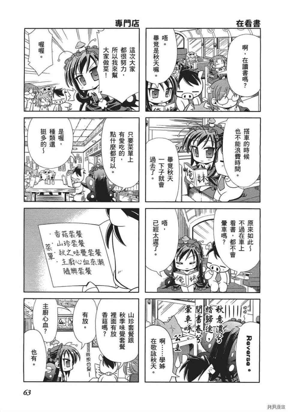 小加速世界韩漫全集-第4话无删减无遮挡章节图片 