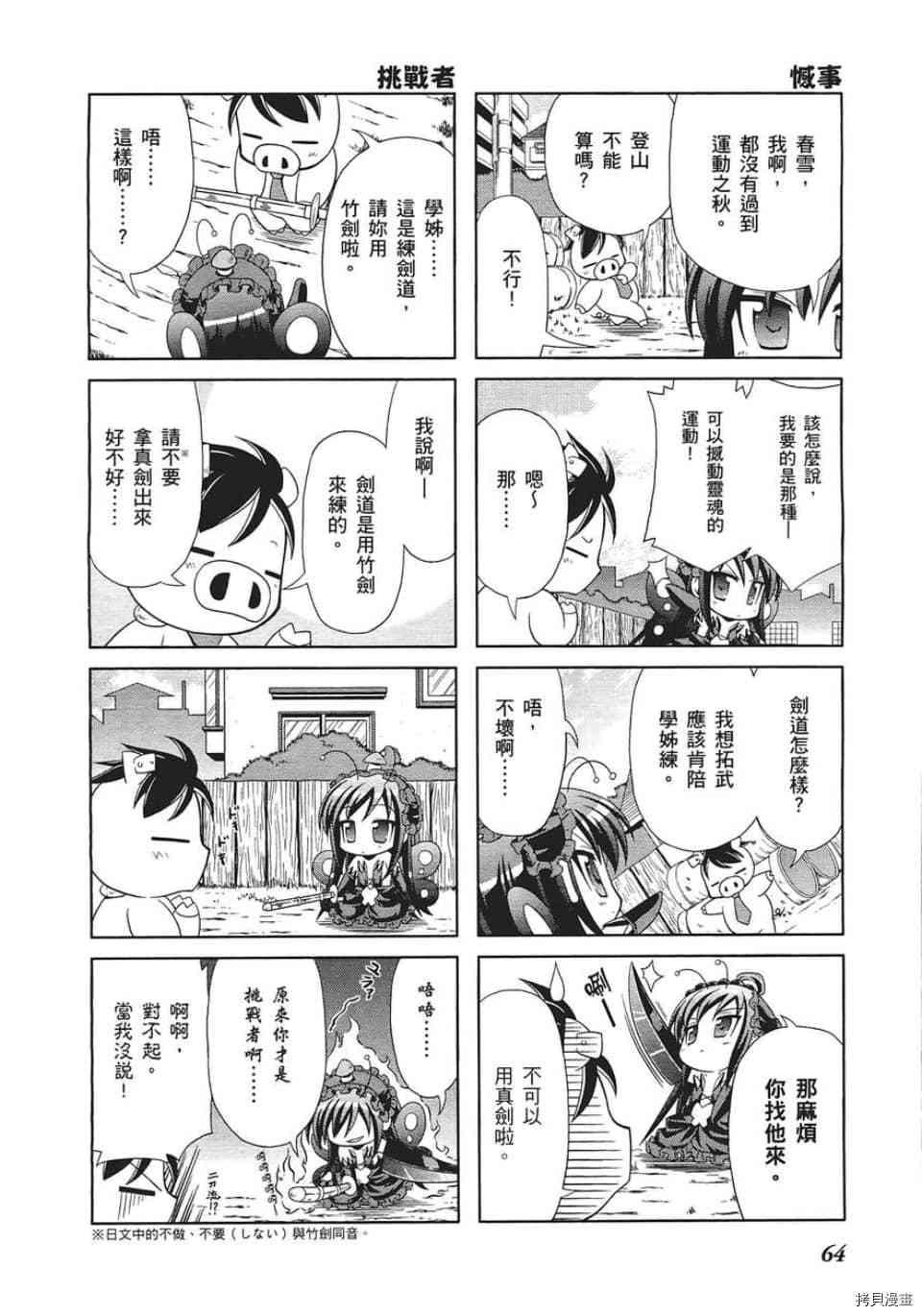 小加速世界韩漫全集-第4话无删减无遮挡章节图片 