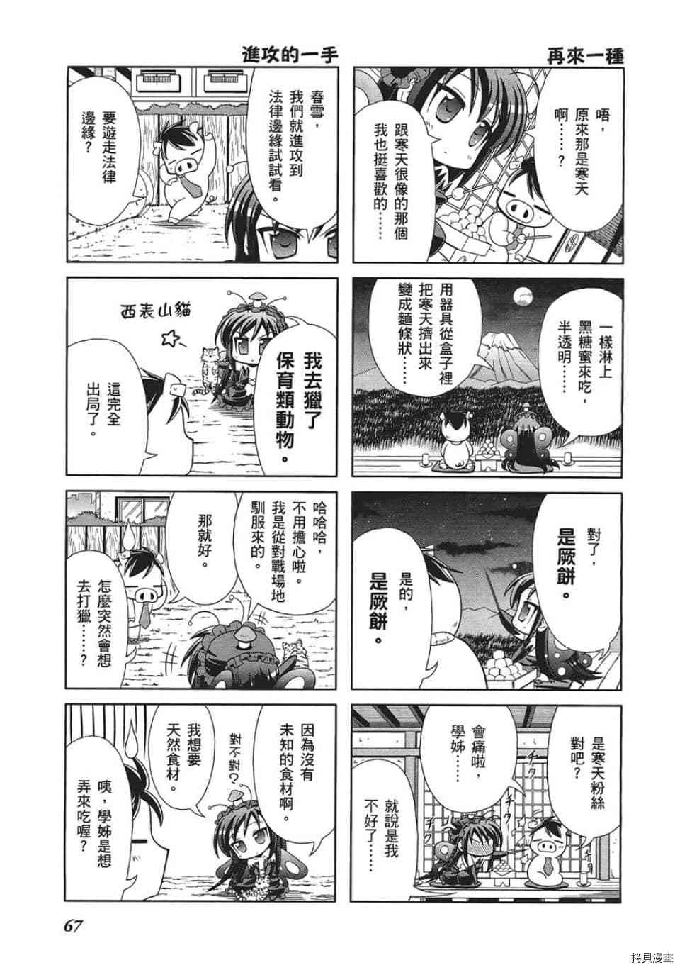 小加速世界韩漫全集-第4话无删减无遮挡章节图片 