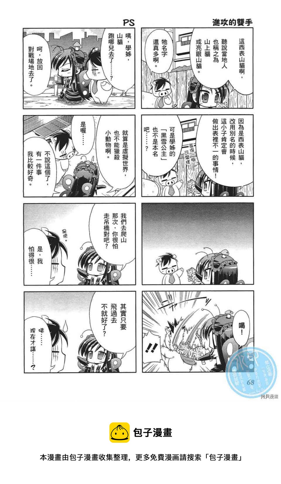 小加速世界韩漫全集-第4话无删减无遮挡章节图片 