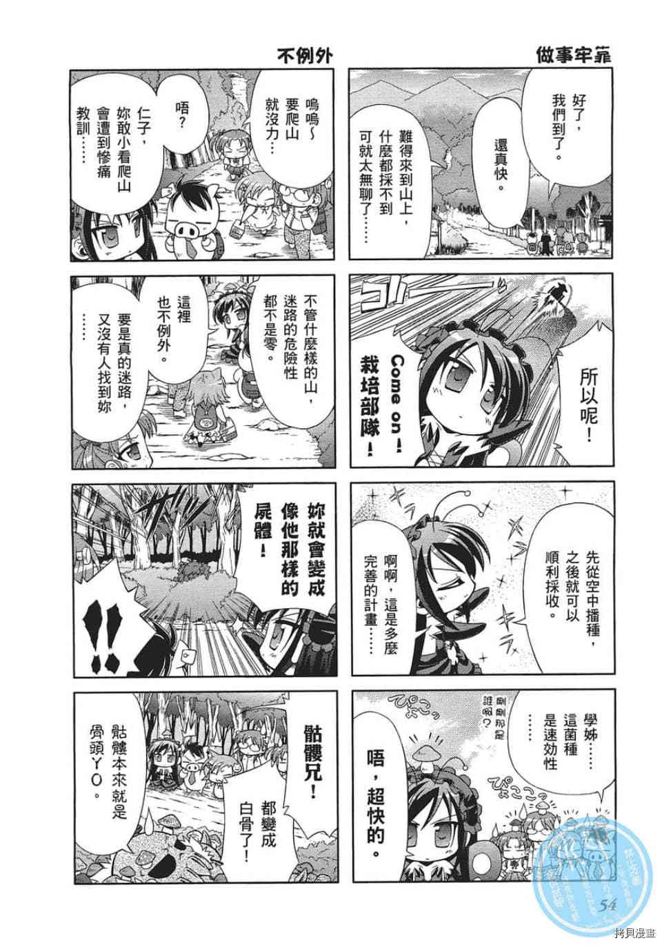 小加速世界韩漫全集-第4话无删减无遮挡章节图片 