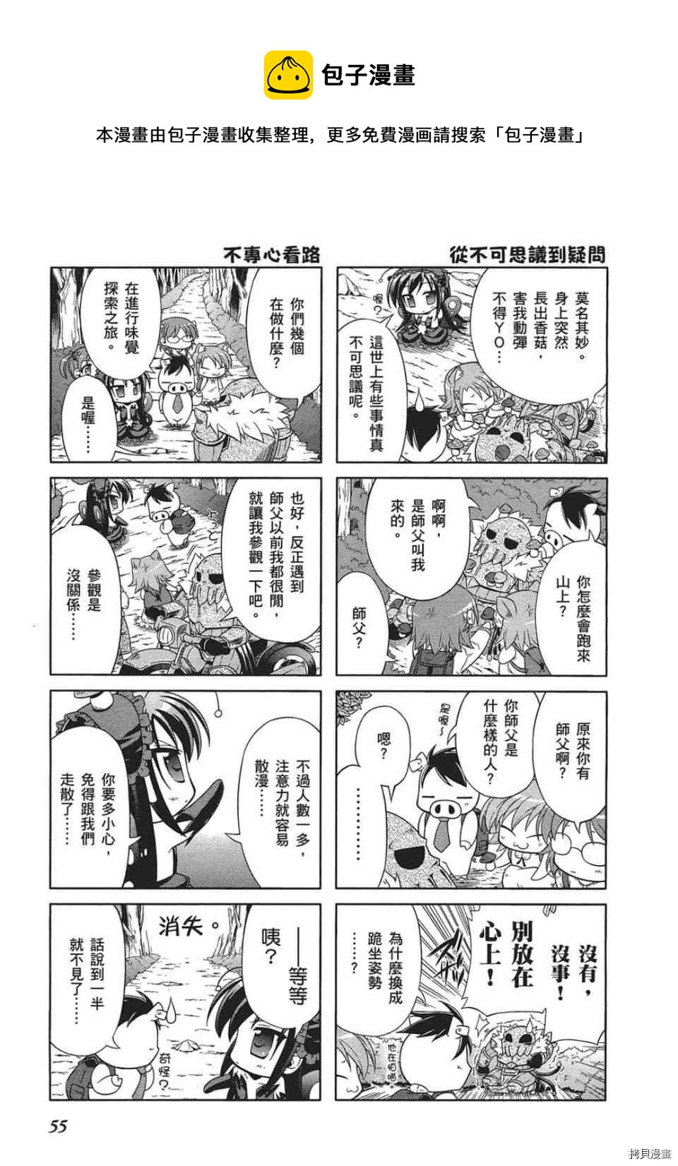 小加速世界韩漫全集-第4话无删减无遮挡章节图片 